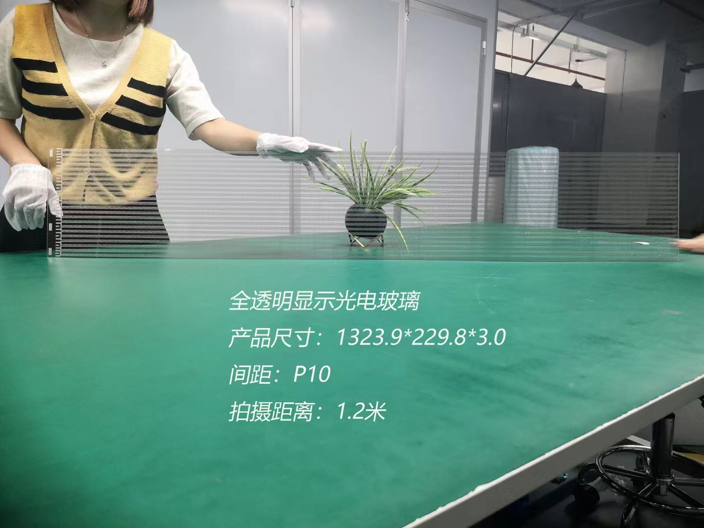 ​全透明显示光电玻璃